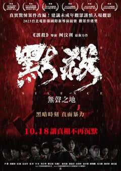 2022年马来西亚悬疑片《默杀》HD国语中英双字 4K网盘迅雷下载