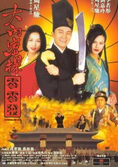 1996年中国香港经典喜剧片《大内密探零零发》蓝光国粤双语中字 4K网盘迅雷下载