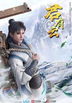 2022年国产动漫《君有云》全24集 4K网盘迅雷下载