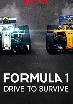 2019年英国纪录片《一级方程式：疾速争胜 第一季》全10集 4K网盘迅雷下载