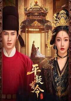 2025年国产大陆电视剧《平凝有令》全24集 4K网盘迅雷下载