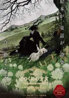 2022年日本动漫《外之国的少女》全1集 4K网盘迅雷下载