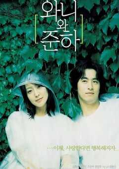 2001年韩国经典爱情片《青涩恋爱》蓝光韩语中字 4K网盘迅雷下载