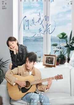 2022年国产爱情片《你是我的一束光》HD国语中字 4K网盘迅雷下载