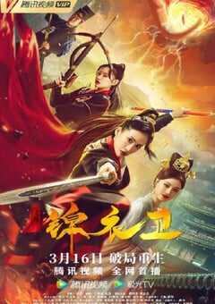 2022年国产喜剧片《破局锦衣卫》HD国语中字 4K网盘迅雷下载