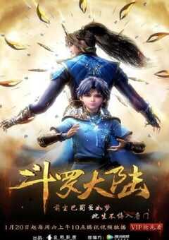 2019年大陆动漫《斗罗大陆1》全263集 4K网盘迅雷下载
