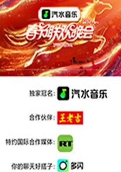 2026湖南卫视芒果TV春节联欢晚会HD国语中字 4K网盘迅雷下载