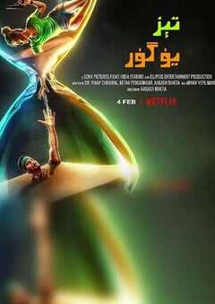 2022年印度惊悚片《人生绕圈圈》HD印地语中字 4K网盘迅雷下载