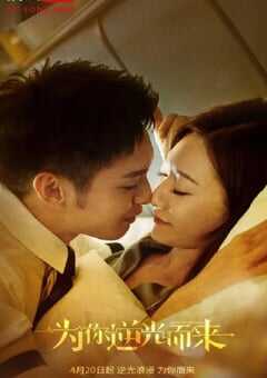 2023年国产大陆电视剧《为你逆光而来》全16集 4K网盘迅雷下载