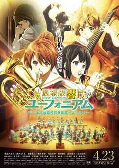 2016年日本动画《吹响悠风号剧场版：欢迎来到北宇治高中吹奏乐部》BD中字 4K网盘迅雷下载