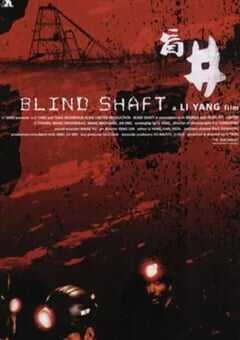 2003年国产经典剧情片《盲井》HD国语中字 4K网盘迅雷下载