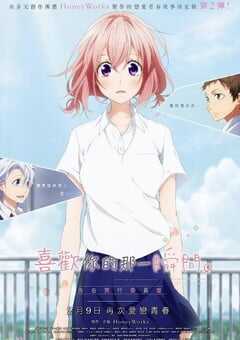 2016年日本7.8分动画片《告白实行委员会：喜欢上你的那个瞬间》BD日语中字 4K网盘迅雷下载
