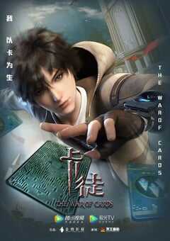 2024年国产动漫《卡徒》全13集 4K网盘迅雷下载