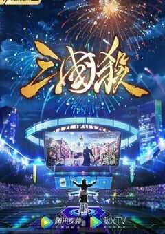 2024年国产动漫《三国杀：太平天书》全12集 4K网盘迅雷下载