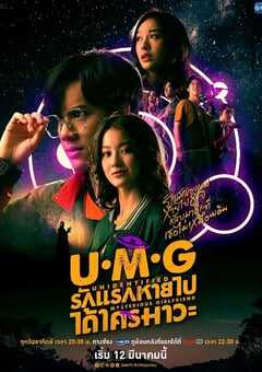 2023年泰国电视剧《来路不明的神秘女友》全12集 4K网盘迅雷下载