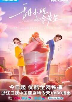 2023年国产大陆电视剧《甜小姐与冷先生》全31集 4K网盘迅雷下载