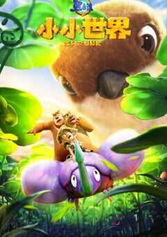 2024年国产动漫《熊出没之小小世界》全52集 4K网盘迅雷下载