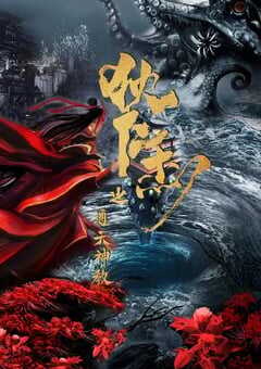 2022年国产剧情片《狄仁杰之通天神教》HD国语中字 4K网盘迅雷下载