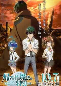 2023年日本动漫《归还者的魔法要特别》全12集 4K网盘迅雷下载