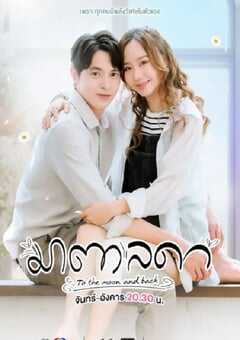 2023年泰国电视剧《医爱之名》全21集 4K网盘迅雷下载