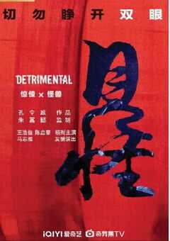 2023年国产动作惊悚片《见怪》HD国语中字 4K网盘迅雷下载