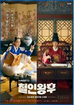 2020年韩国电视剧《哲仁王后》全20集 4K网盘迅雷下载