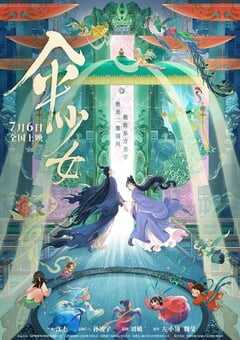 2024年国产6.5分动画片《伞少女》HD国语中字 4K网盘迅雷下载