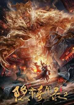 2020年国产武侠片《隐市奇闻录2》HD国语中字 4K网盘迅雷下载