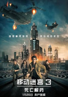 2018年美国经典动作片《移动迷宫3：死亡解药》蓝光国英双语双字 4K网盘迅雷下载