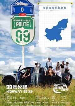 2025年国产大陆电视剧《99号公路》全24集 4K网盘迅雷下载