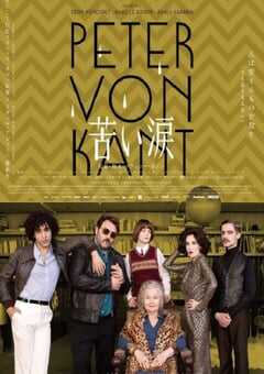 2022年法国6.2分剧情片《彼得·冯·康德》BD中字 4K网盘迅雷下载