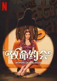 2023年美国悬疑片《致命约会》BD中英双字 4K网盘迅雷下载