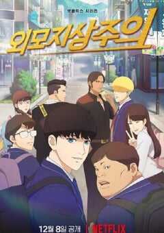 2022年韩国动漫《看脸时代》全8集 4K网盘迅雷下载