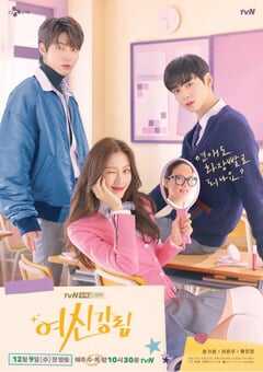 2020年韩国电视剧《女神降临》全16集 4K网盘迅雷下载