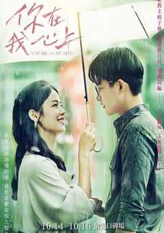 2022年中国台湾爱情片《你在我心上》HD国语中字 4K网盘迅雷下载