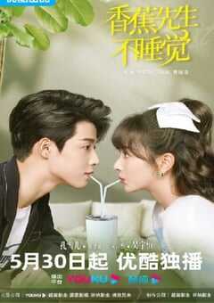 2023年国产大陆电视剧《香蕉先生不睡觉》全24集 4K网盘迅雷下载
