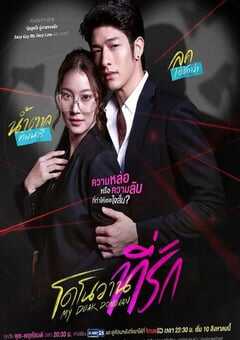 2022年泰国电视剧《亲爱的多诺万》全16集 4K网盘迅雷下载