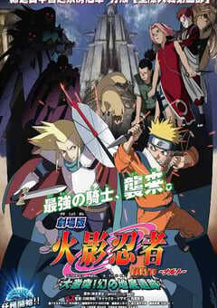 2005年日本经典动画片《火影忍者剧场版：大激突！幻之地底遗迹》蓝光日语中字 4K网盘迅雷下载