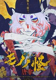 2024年日本动画片《怪化猫剧场版：唐伞》BD日语中字 4K网盘迅雷下载