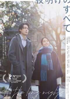 2024年日本剧情片《黎明的一切》BD日语中字 4K网盘迅雷下载