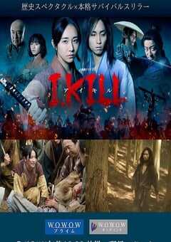 2025年日本电视剧《杀即生》全6集 4K网盘迅雷下载