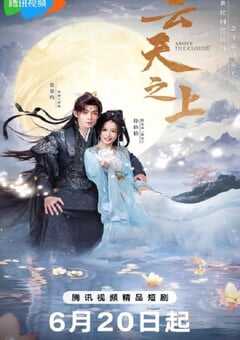 2025年国产大陆电视剧《云天之上》全24集 4K网盘迅雷下载