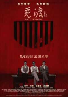 2023年国产历史片《觅渡》HD国语中英双字 4K网盘迅雷下载