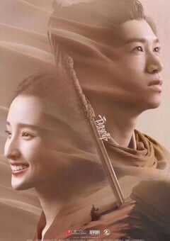 2020年国产爱情片《干将莫邪之英雄荣耀》HD国语中字 4K网盘迅雷下载