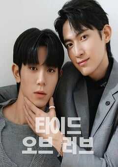 2025年国产大陆电视剧《涨潮时接吻》全10集 4K网盘迅雷下载