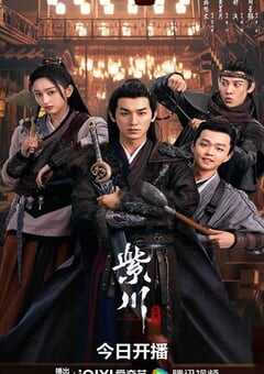 2025年国产大陆电视剧《紫川之光明王》全24集 4K网盘迅雷下载