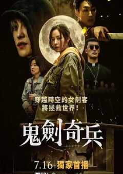 2021年韩国动作片《鬼剑奇兵》HD韩语中字 4K网盘迅雷下载
