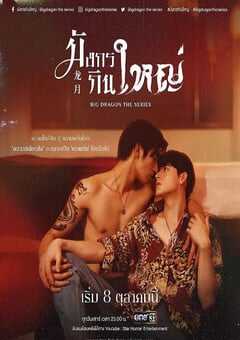 2022年泰国电视剧《龙月》全8集 4K网盘迅雷下载