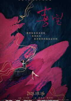 2020年国产郭采洁爱情片《喜宝》HD国语中字 4K网盘迅雷下载