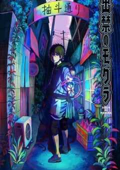 2025年日本动漫《禁止入內的鼹鼠》全11集 4K网盘迅雷下载